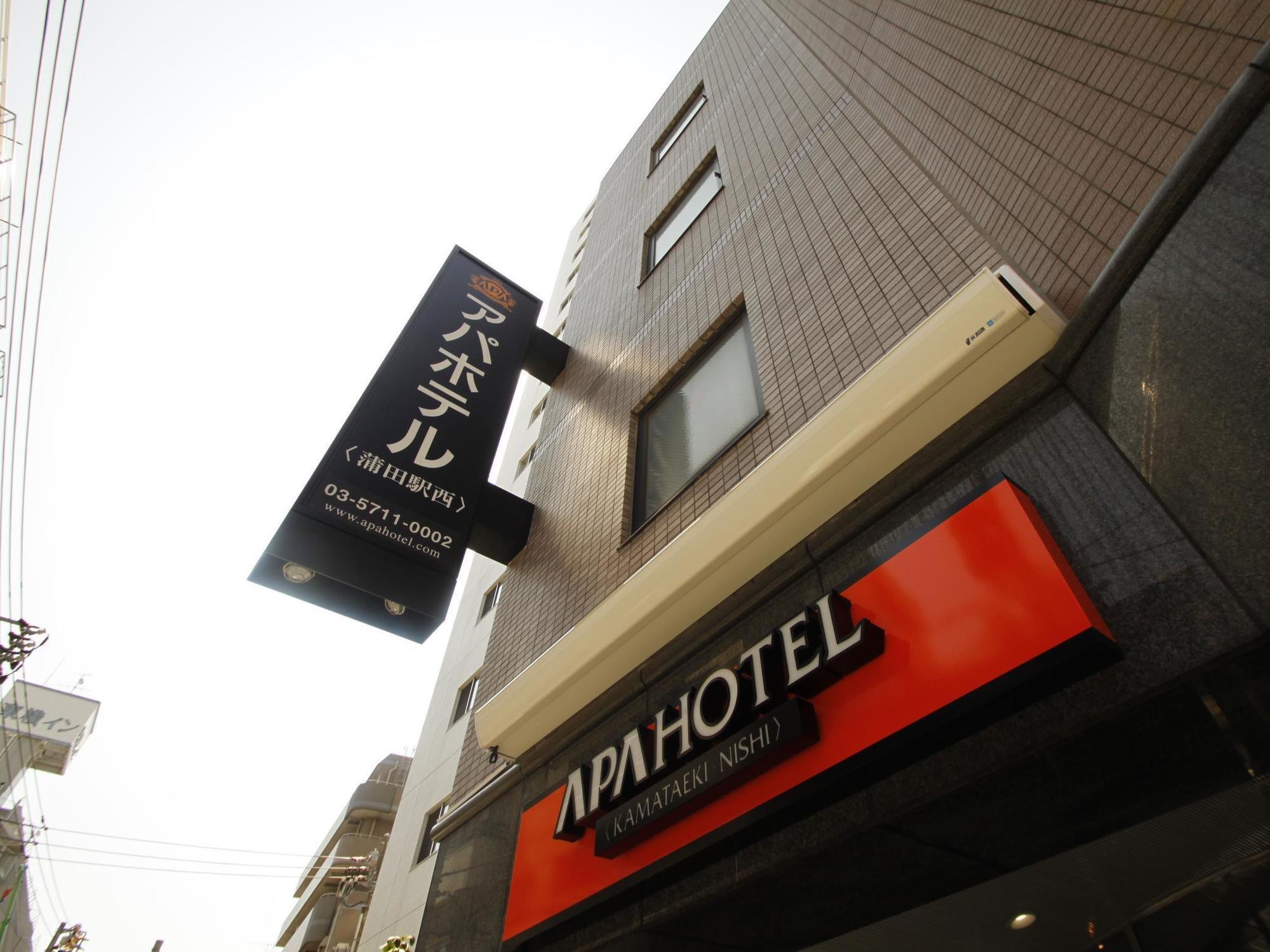 Apa 호텔 카마타 에키-니시 도쿄 외부 사진